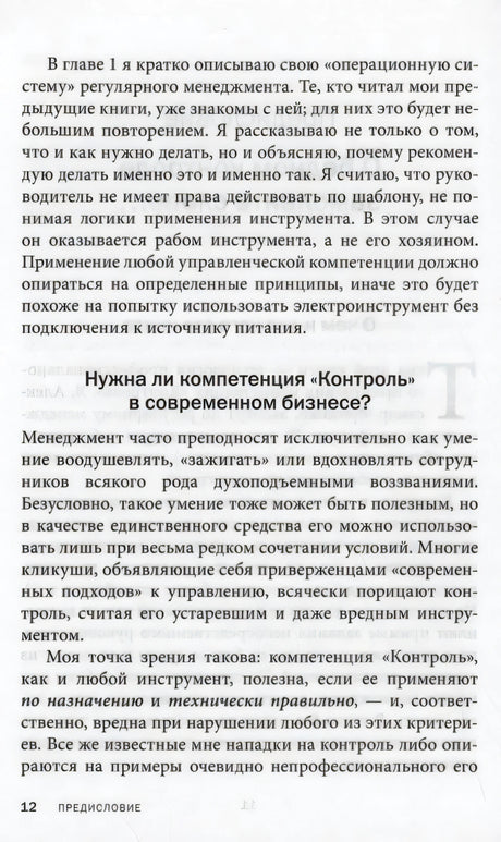 Страница предисловия с вопросом о компетенции «Контроль», страница 12
