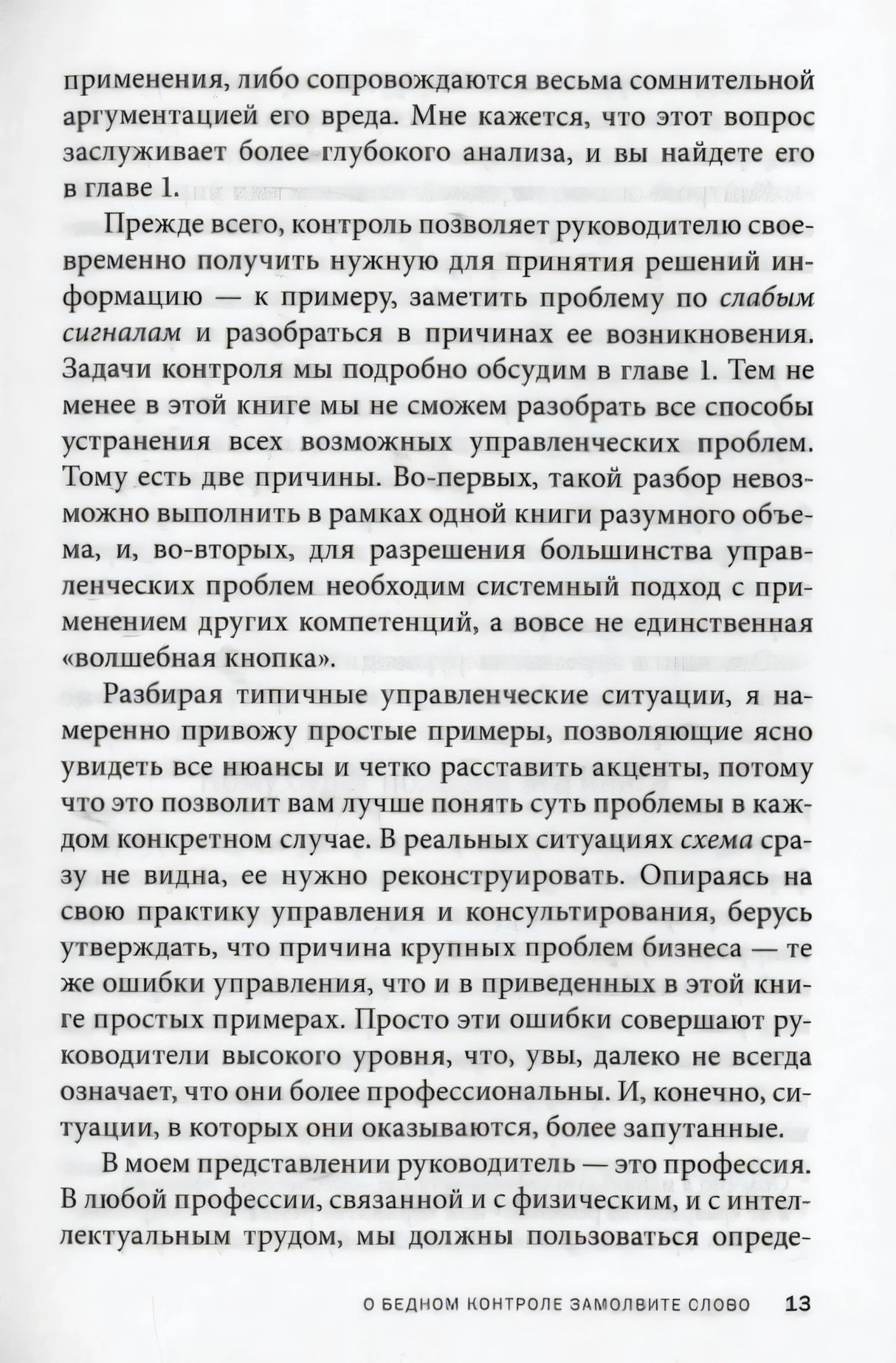 Текстовая страница книги о пользе контроля в управлении, страница 13