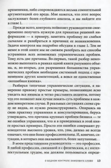 Текстовая страница книги о пользе контроля в управлении, страница 13