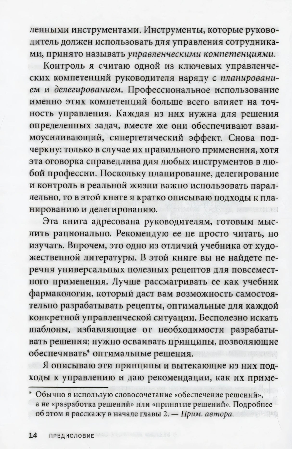 Текстовая страница предисловия о компетенциях руководителя, страница 14