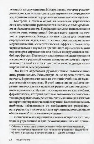 Текстовая страница предисловия о компетенциях руководителя, страница 14