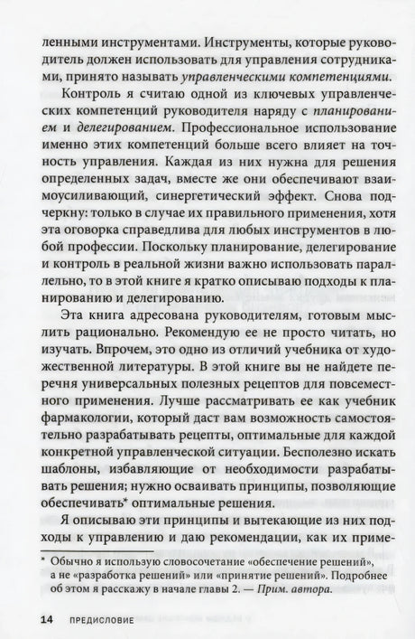 Текстовая страница предисловия о компетенциях руководителя, страница 14