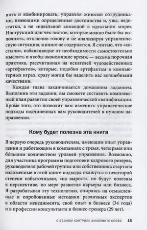 Страница книги с разделом «Кому будет полезна эта книга», страница 15