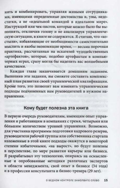 Страница книги с разделом «Кому будет полезна эта книга», страница 15