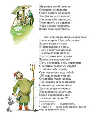 Конёк-горбунок 978-5-17-153155-3 - 1