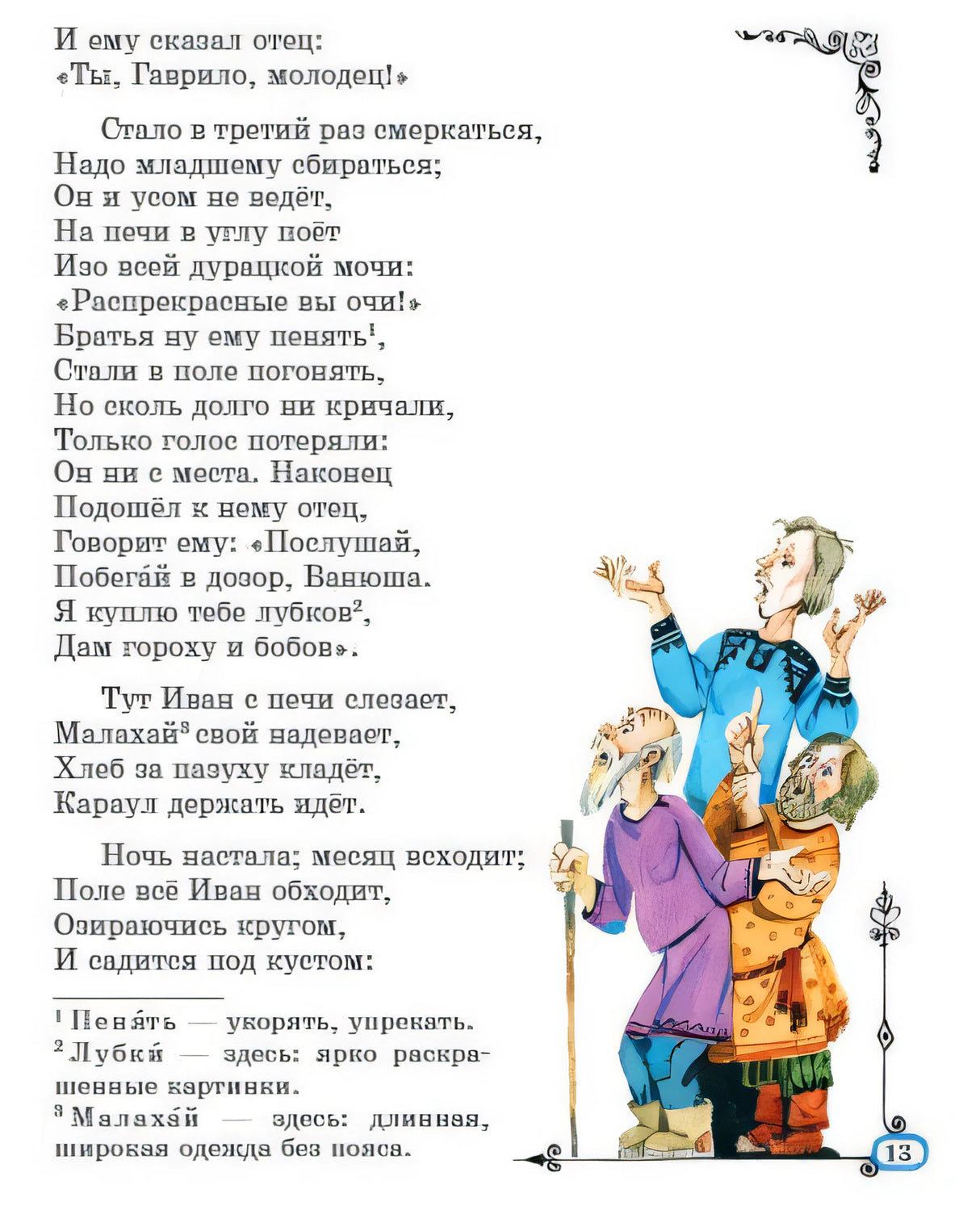 Конёк-горбунок 9785171531553
