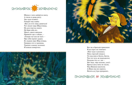 Разворот со сказочным лесом и Жар-птицей.