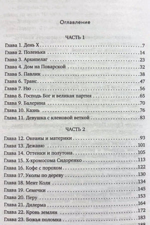 Первая страница оглавления с главами 1–23 и номерами страниц
