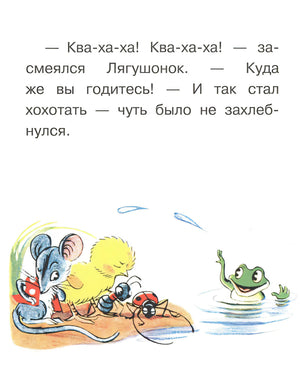 Лягушонок смеётся над друзьями, плавая в воде