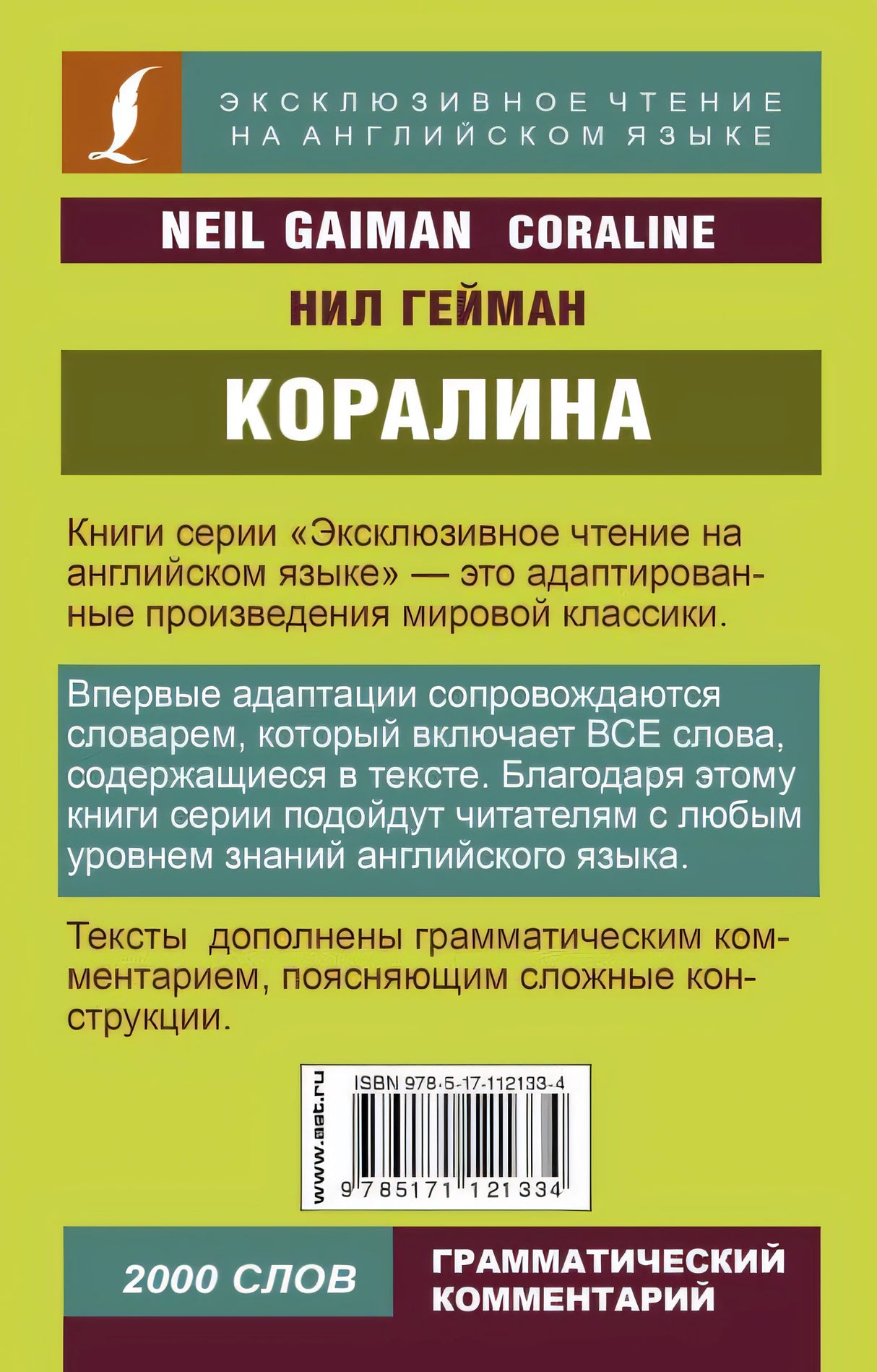 Коралина 978-5-17-112133-4 - 0