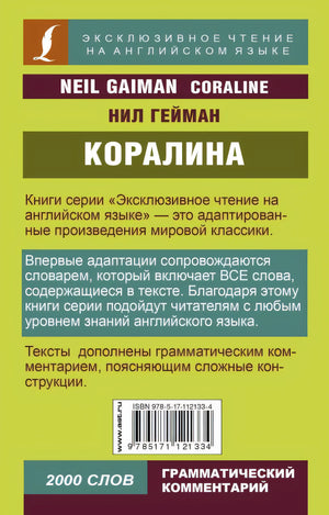 Коралина 978-5-17-112133-4 - 0