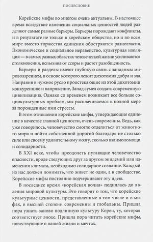 Страница послесловия с плотным текстом о современности корейских мифов