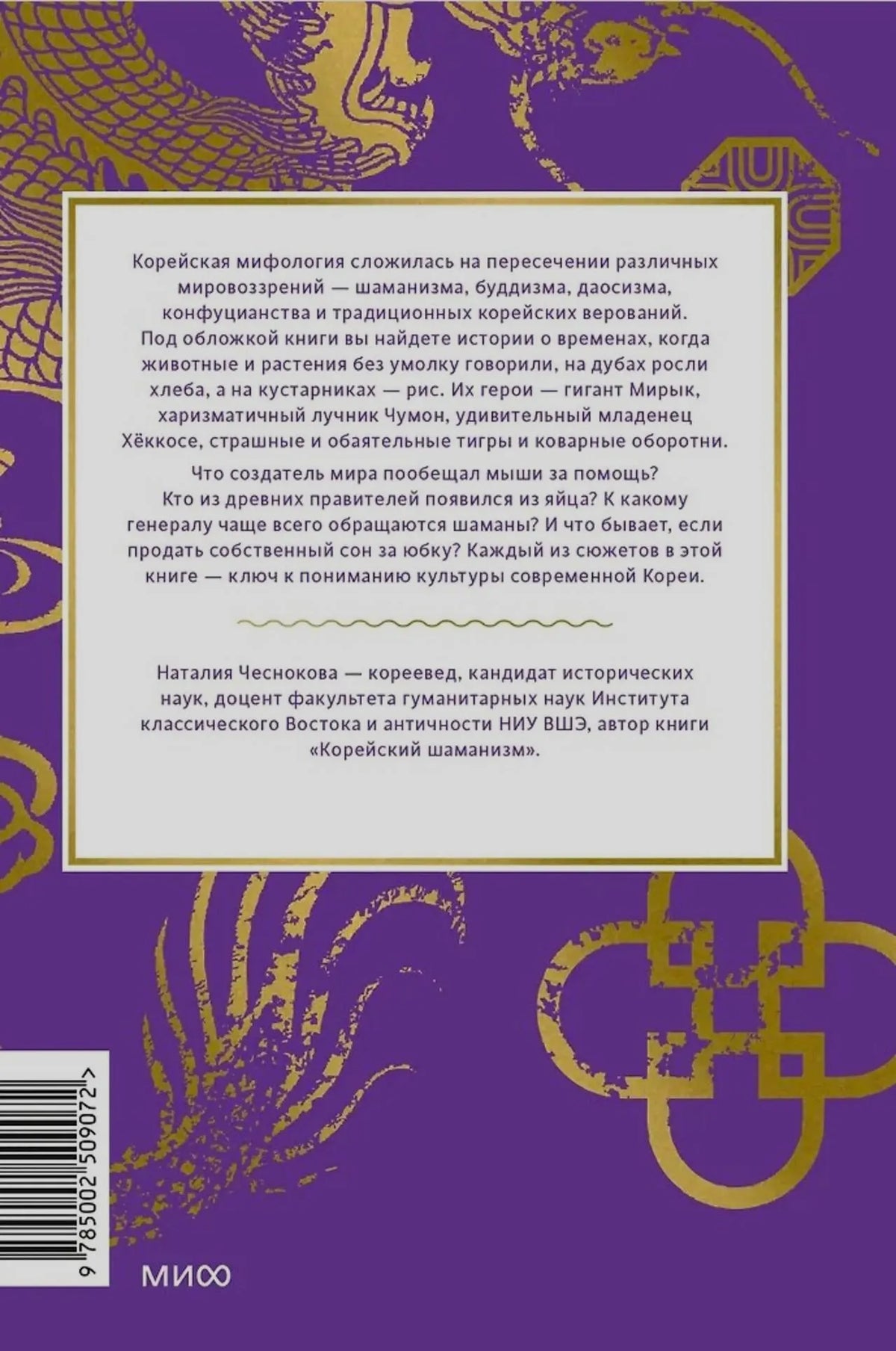 Фиолетовая задняя обложка с аннотацией, биографией автора и штрихкодом