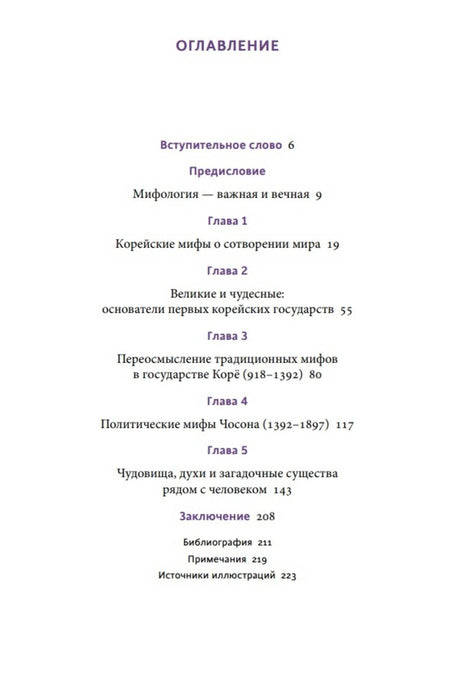 Страница оглавления книги с названиями глав и номерами страниц
