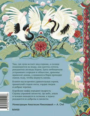 Задняя обложка с журавлями, аннотацией и штрихкодом