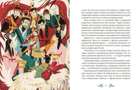 Разворот с корейскими правителями, драконом и петухом