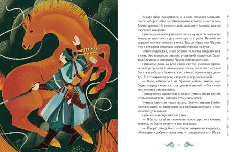 Разворот с лучником и золотым драконом