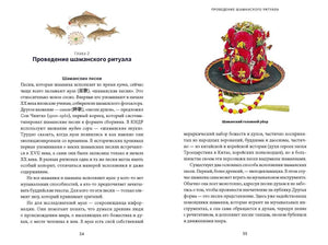 Разворот второй главы, страницы 54–55, с иллюстрацией шаманского головного убора