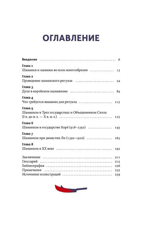Страница оглавления с главами книги и номерами страниц