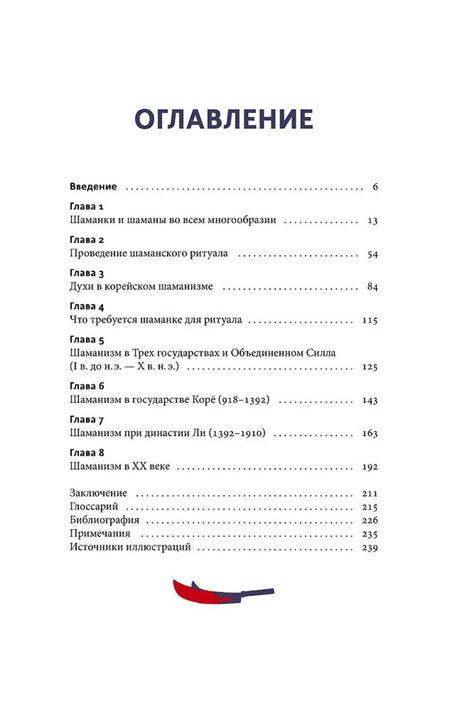 Страница оглавления с главами книги и номерами страниц