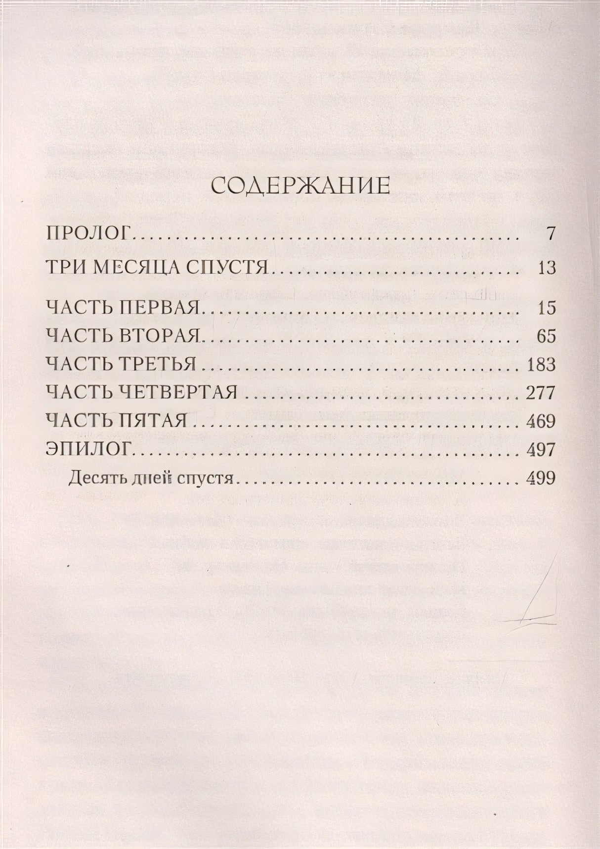Корморан Страйк. Книга 1. Зов Кукушки 978-5-389-09475-8 - 1