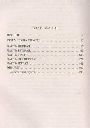 Корморан Страйк. Книга 1. Зов Кукушки 978-5-389-09475-8 - 1