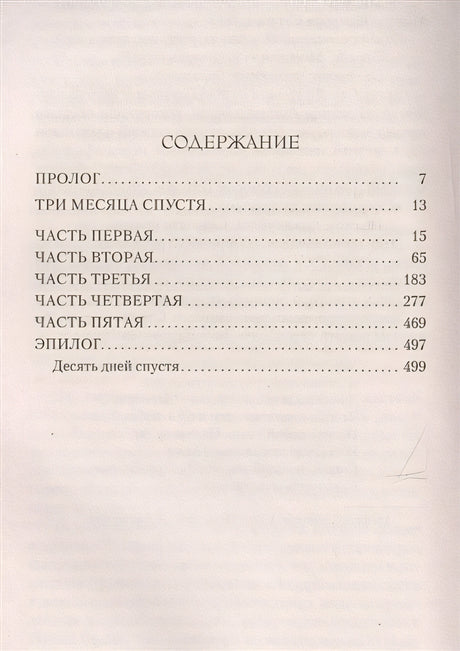 Корморан Страйк. Книга 1. Зов Кукушки 978-5-389-09475-8 - 1