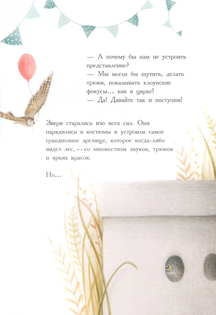 Страница с гирляндой, текстом и коробкой с выглядывающими глазами.