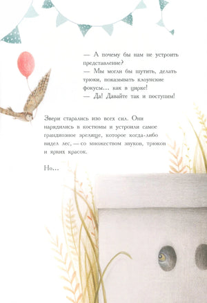 Страница с гирляндой, текстом и коробкой с выглядывающими глазами.
