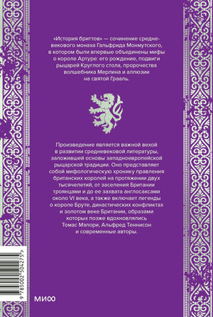 Фиолетовая задняя обложка с аннотацией, львом и штрихкодом