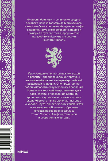 Фиолетовая задняя обложка с аннотацией, львом и штрихкодом