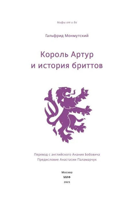 Титульный лист с именем Гальфрида Монмутского и фиолетовым львом