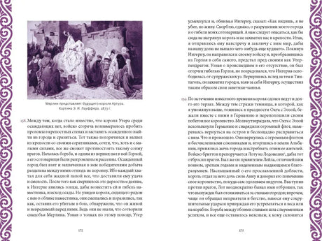 Разворот страниц 172–173 с текстом и иллюстрацией Мерлина
