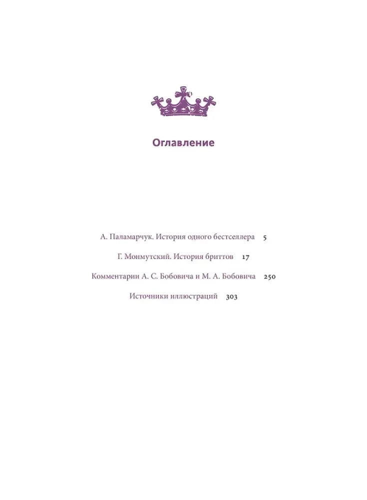 Страница «Оглавление» с разделами книги и номерами страниц
