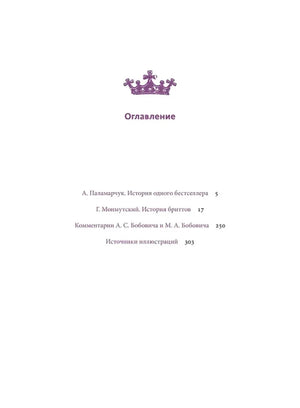 Страница «Оглавление» с разделами книги и номерами страниц