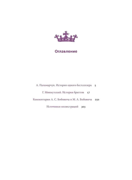 Страница «Оглавление» с разделами книги и номерами страниц