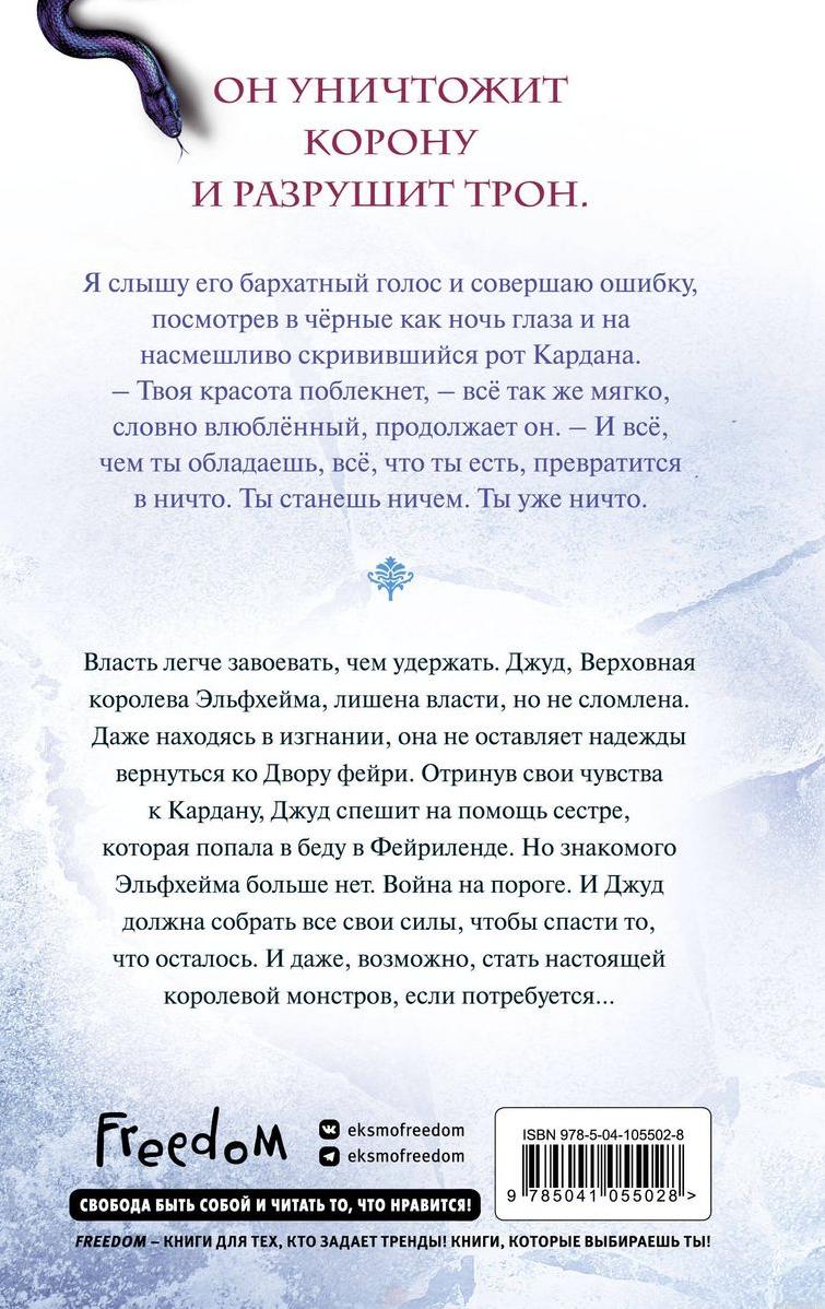 Описание книги «Королева ничего» Холли Блэк