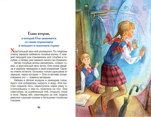 страница из книги "Королевство кривых зеркал" Виталия Губарева