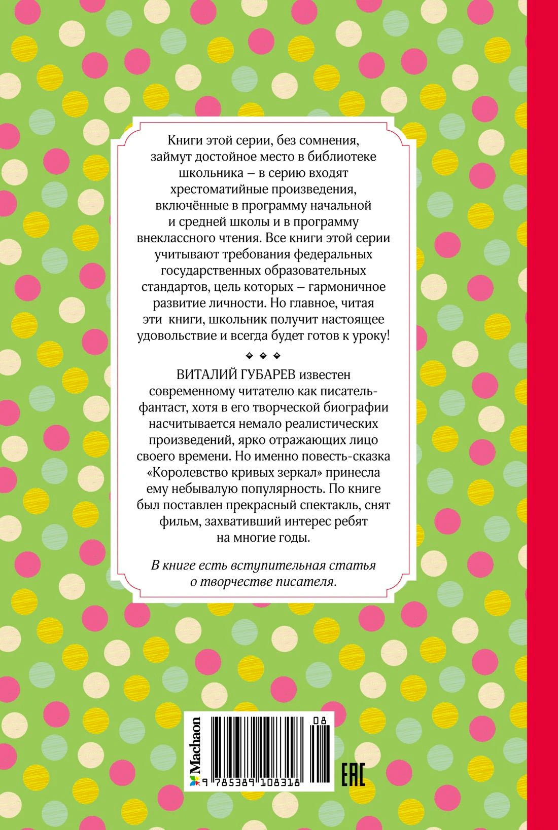 Задняя обложка с аннотацией и штрихкодом