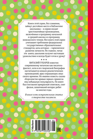 Задняя обложка с аннотацией и штрихкодом