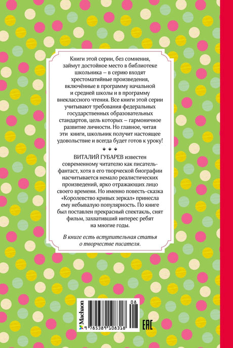 Задняя обложка с аннотацией и штрихкодом