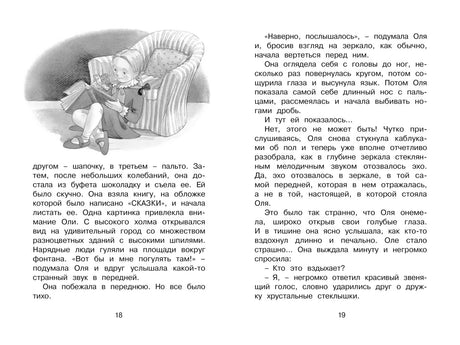 Разворот страниц 18–19 с Олей, читающей книгу