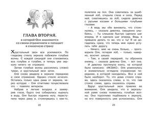 Разворот страниц 22–23 с началом второй главы и текстом сказки