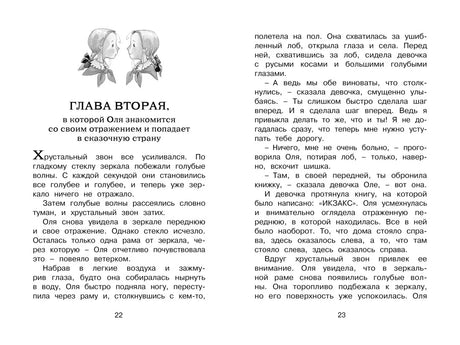 Разворот страниц 22–23 с началом второй главы и текстом сказки