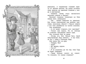 Страница 41 с иллюстрацией Оли, Яло и стражника