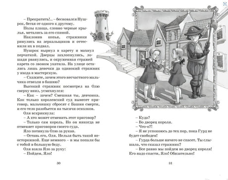Королевство кривых зеркал 9785389247703