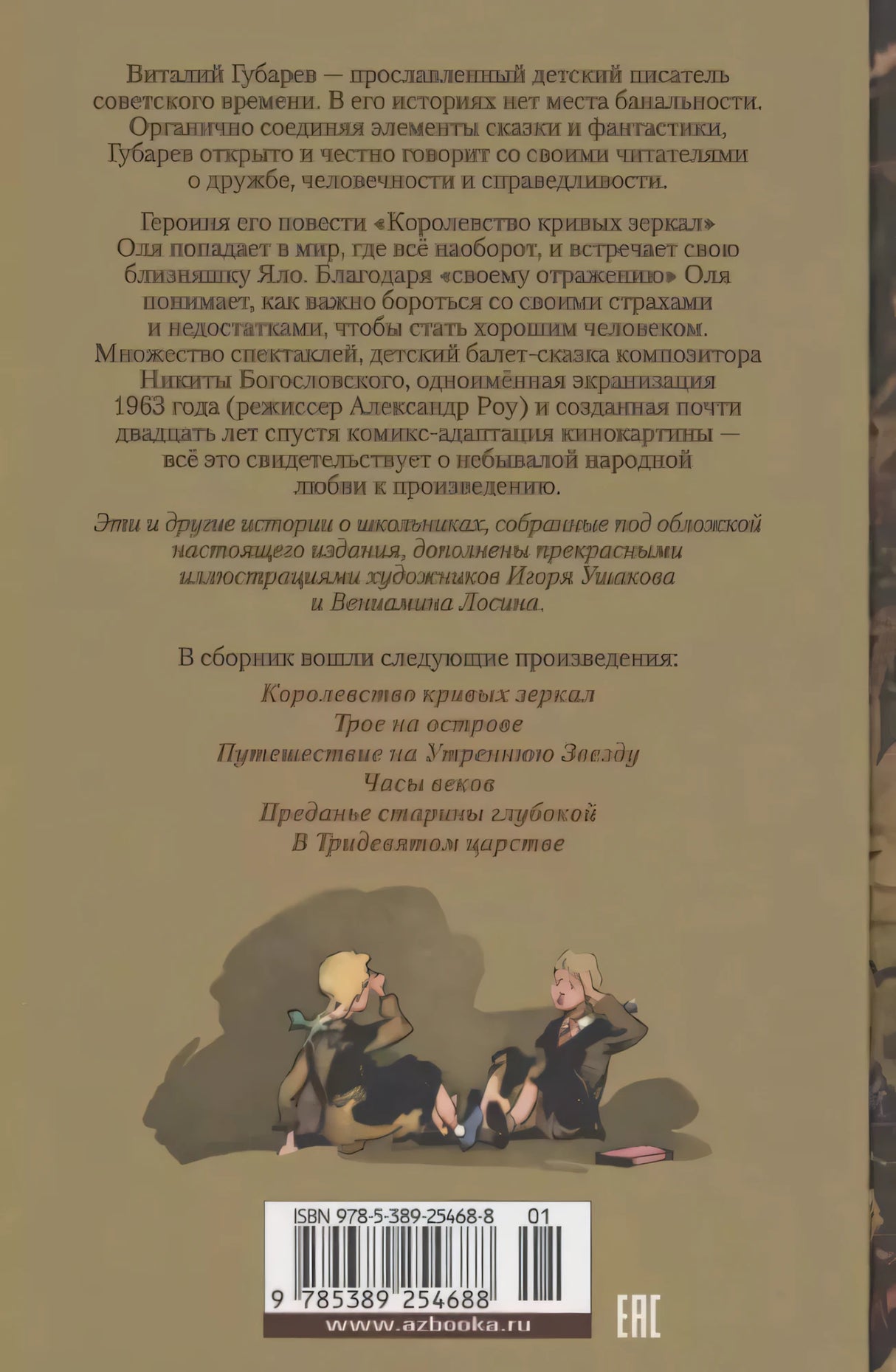Королевство кривых зеркал null - 1