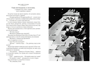 Королевство кривых зеркал null - 8