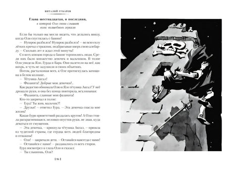 Королевство кривых зеркал null - 8