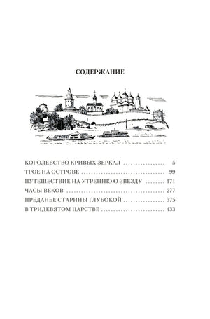 Королевство кривых зеркал null - 2